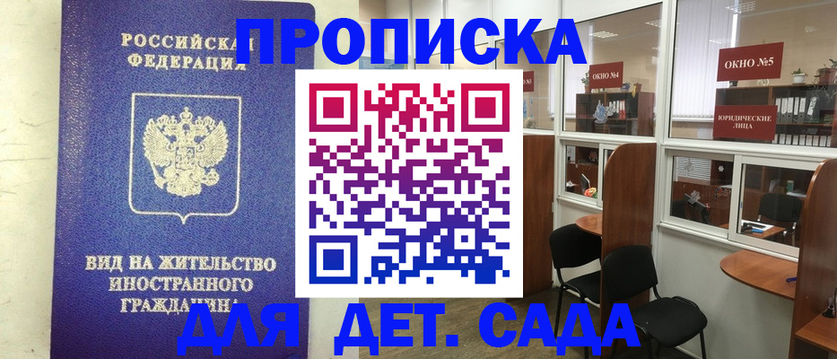 прописка в Нижнекамске