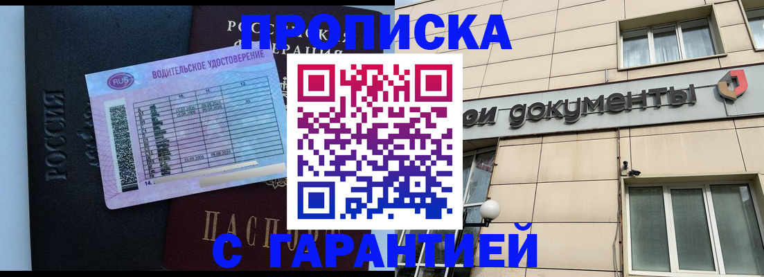 временная прописка в Нижнекамске