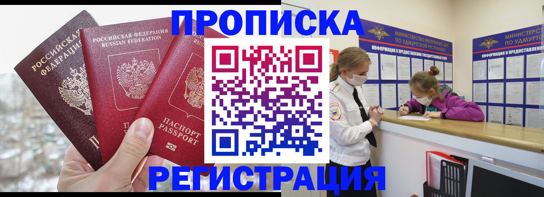 прописка в Нижнекамске