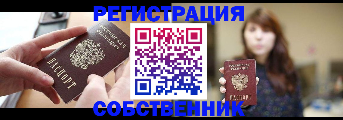временная регистрация недорого в Нижнекамске