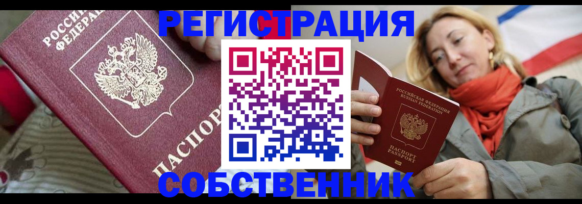 временная регистрация купить в Нижнекамске